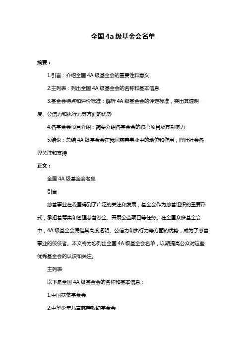 全国4a级基金会名单