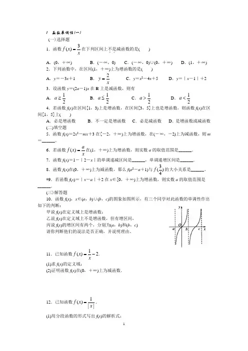 (完整版)函数的单调性与奇偶性练习题基础