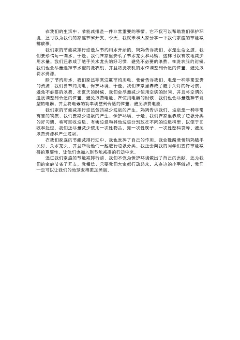 我们家庭的节能减排