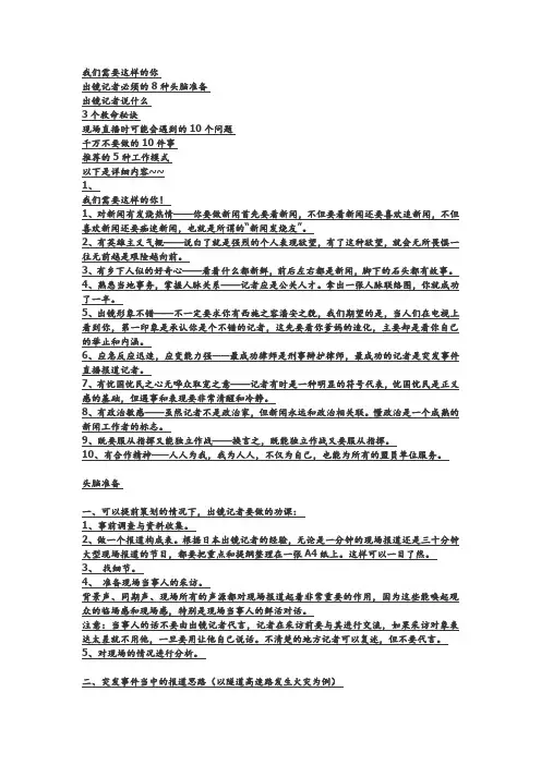 中国传媒大学主持人记者现场能力拓展训练实训笔记