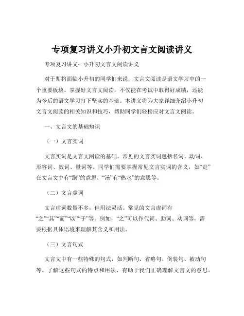 专项复习讲义小升初文言文阅读讲义