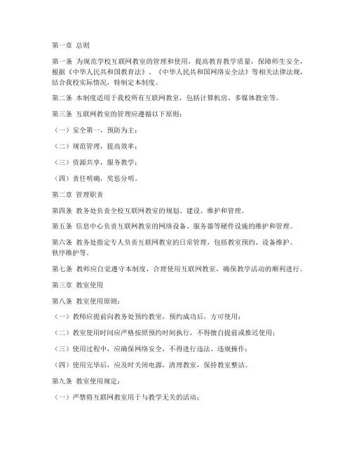 学校互联网教室管理制度