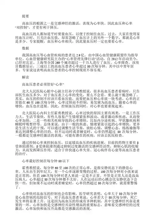 高血压与心率的关系