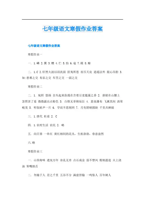 七年级语文寒假作业答案