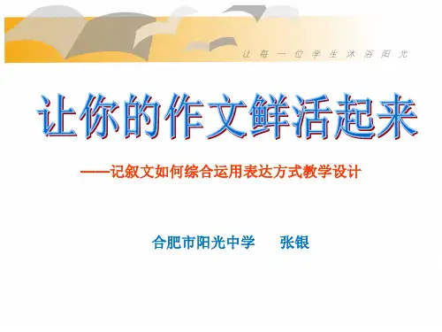 多种表达方式综合运用