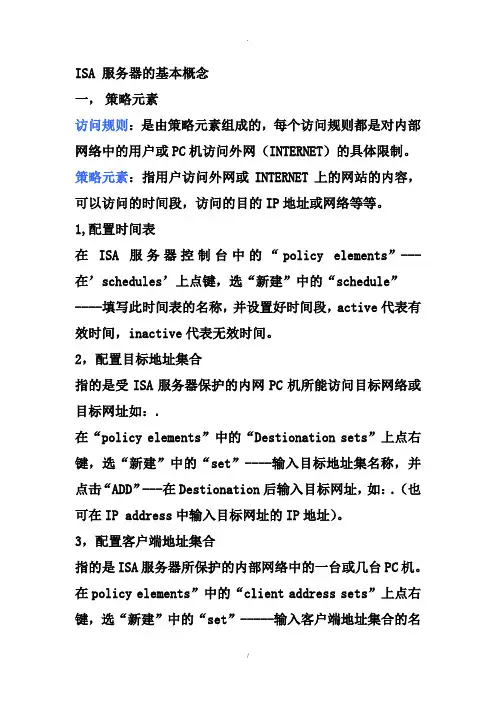 ISA 服务器的基本概念