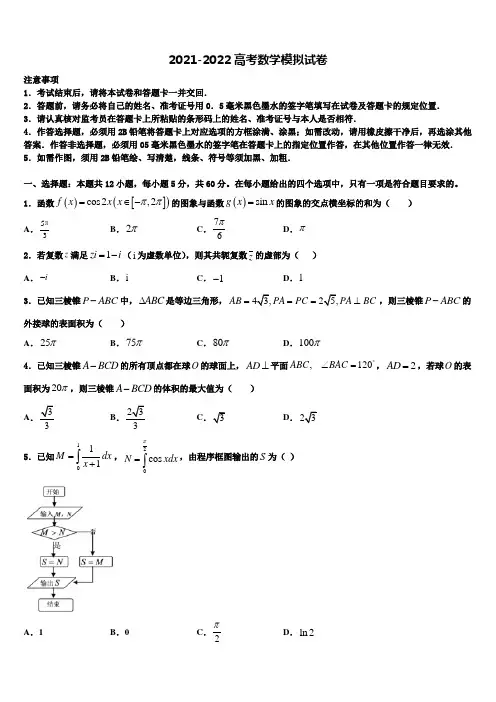 黑龙江省哈尔滨市三中2021-2022学年高三第五次模拟考试数学试卷含解析