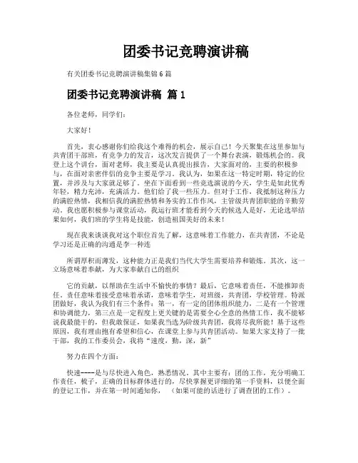 团委书记竞聘演讲稿