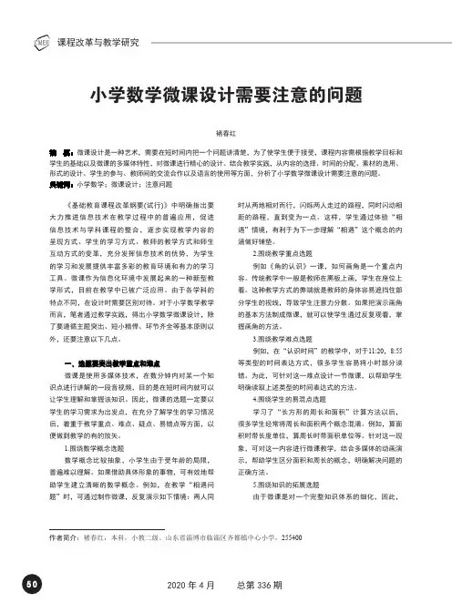 小学数学微课设计需要注意的问题