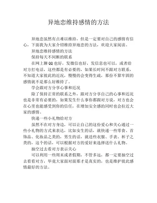 异地恋维持感情的方法