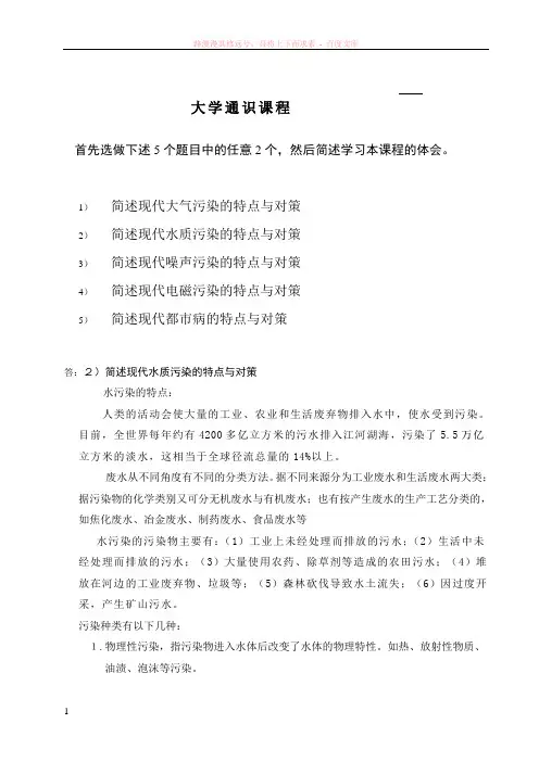 现代环境污染与都市病