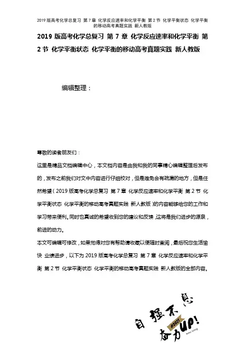 近年高考化学总复习第7章化学反应速率和化学平衡第2节化学平衡状态化学平衡的移动高考真题实践新人教版