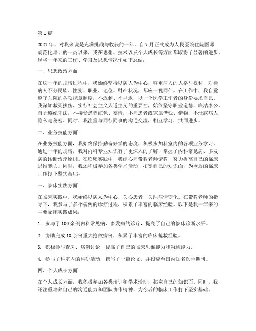 规培医生的年度总结(3篇)