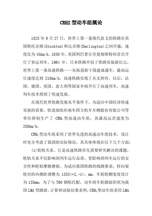 CRH2型动车组概论