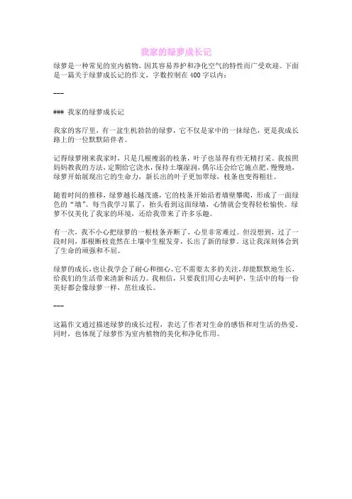 我家的绿萝成长记