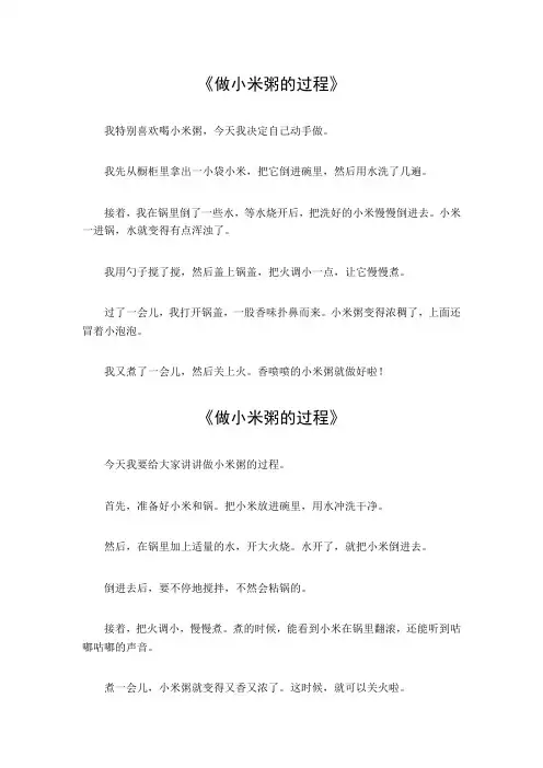 二年级做小米粥的过程作文