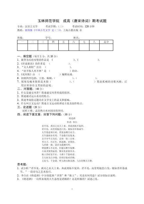 《唐宋诗词》试题及答案