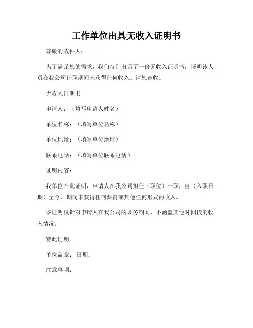 工作单位出具无收入证明书