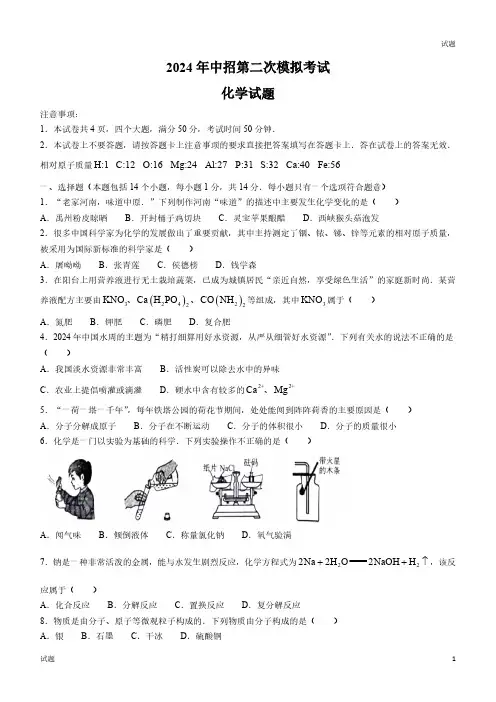 2024河南省开封市初三二模化学试题及答案