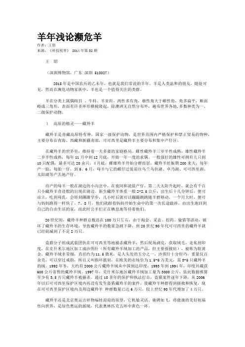 羊年浅论濒危羊