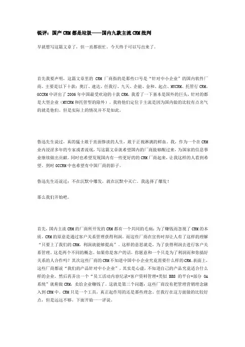国内九款主流CRM批判