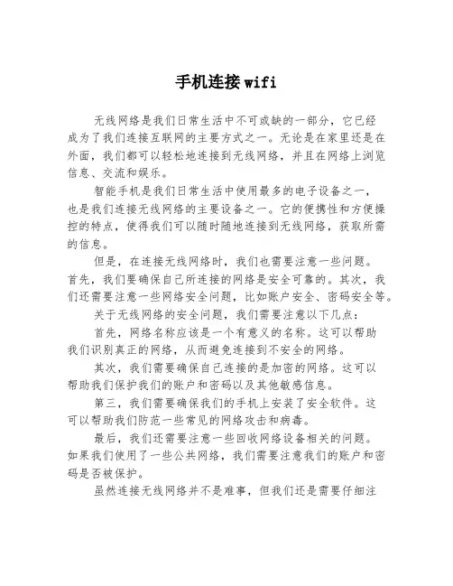 手机连接wifi