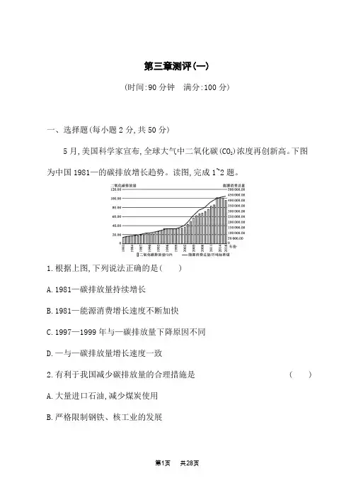 中图版高中地理选择性必修第3册 资源、环境与国家安全 第三章测评(一)
