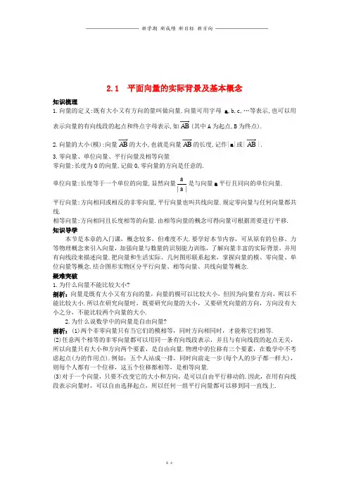 高中数学第二章平面向量2.1平面向量的实际背景及基本概念知识导航学案新人教A版必修27