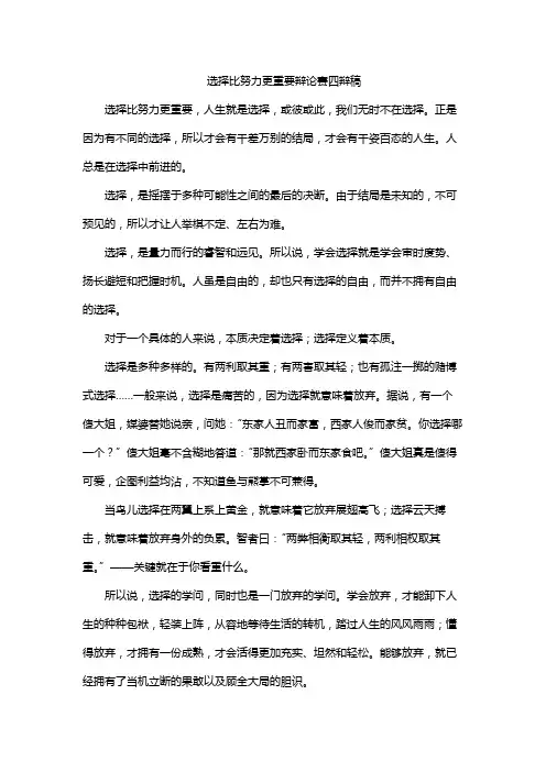 选择比努力更重要辩论赛四辩稿