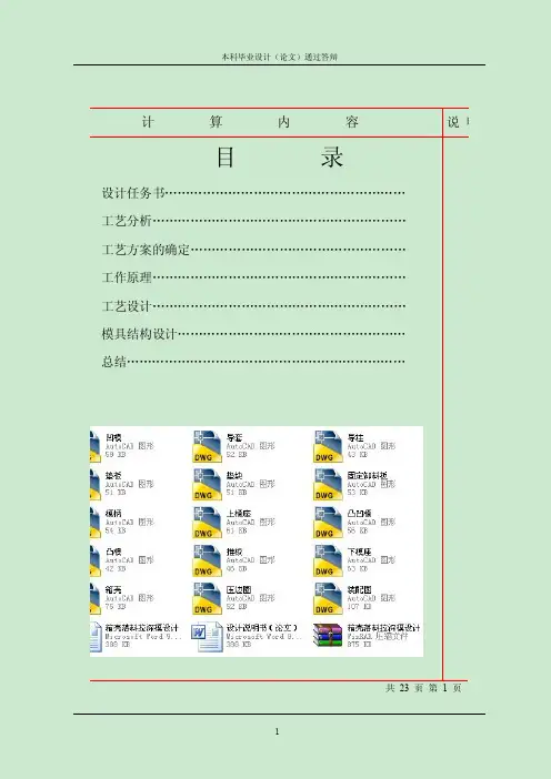 小型三辊卷板机设计(有全套图纸)