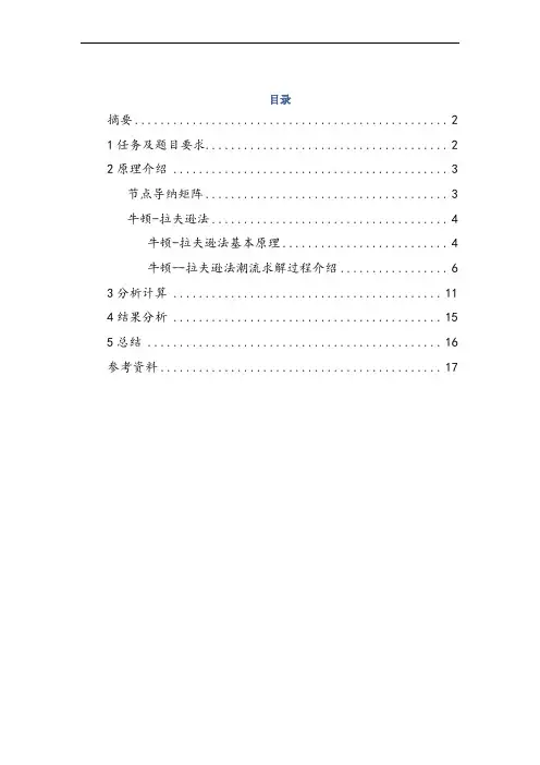 节点导纳矩阵及潮流计算