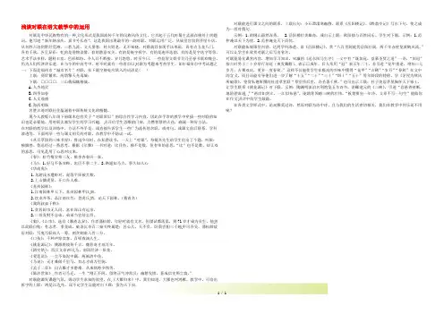 福建省福清市龙江中学中学初中语文教学论文 浅谈对联在语文教学中的运用