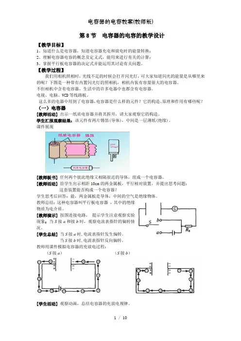 电容器的电容教案(教师版)