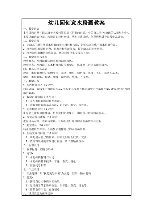 幼儿园创意水粉画教案