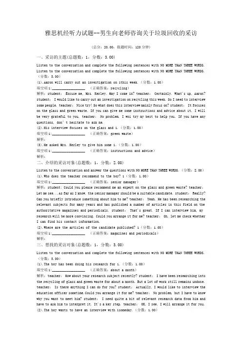 雅思机经听力试题--男生向老师咨询关于垃圾回收的采访