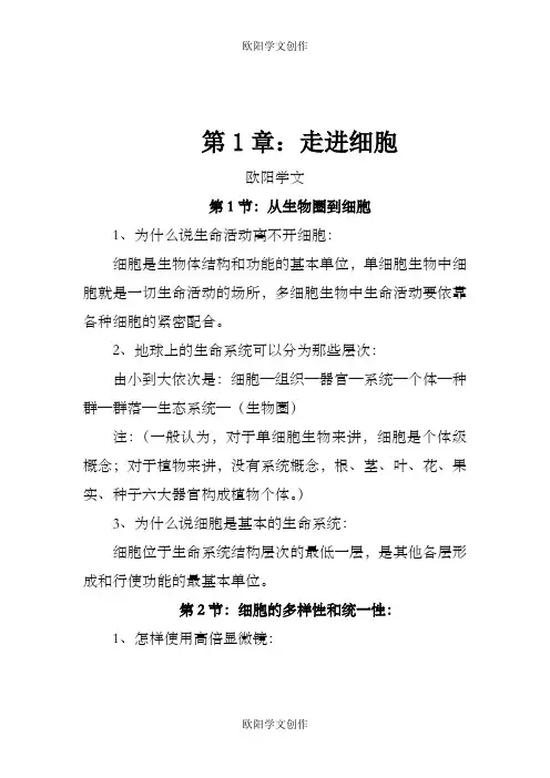 高一生物必修一本节聚焦答案之欧阳学文创作