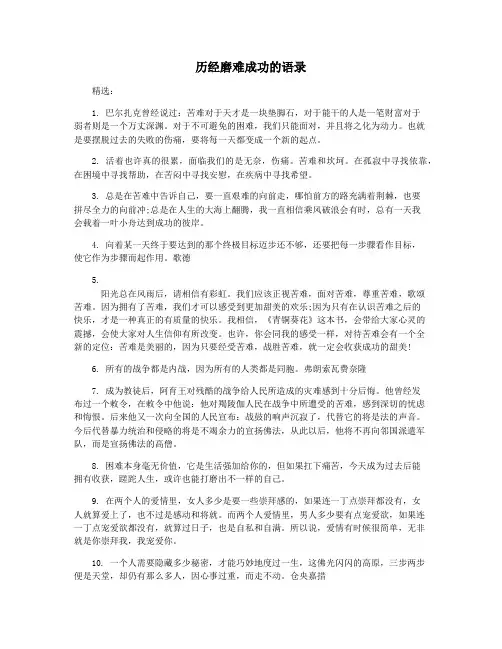 历经磨难成功的语录