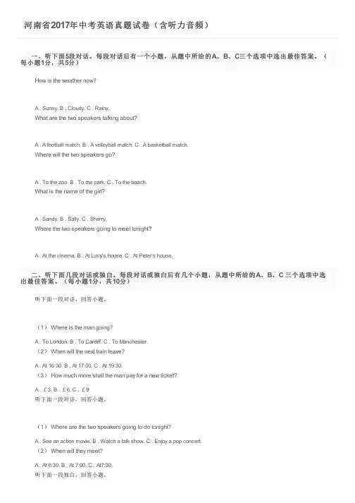 河南省2017年中考英语真题试卷(含听力音频)及参考答案