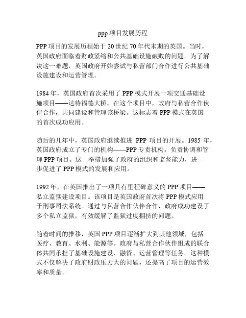 ppp项目发展历程