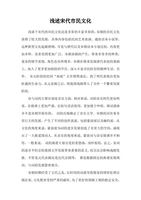 浅述宋代市民文化