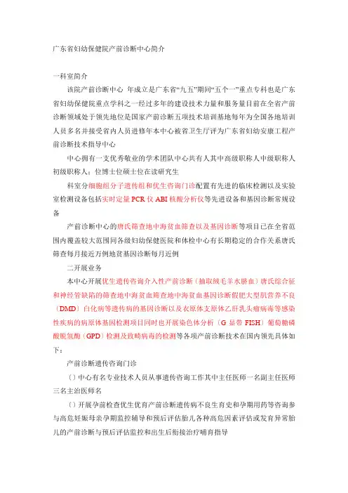 广东省妇幼保健院产前诊断中心简介