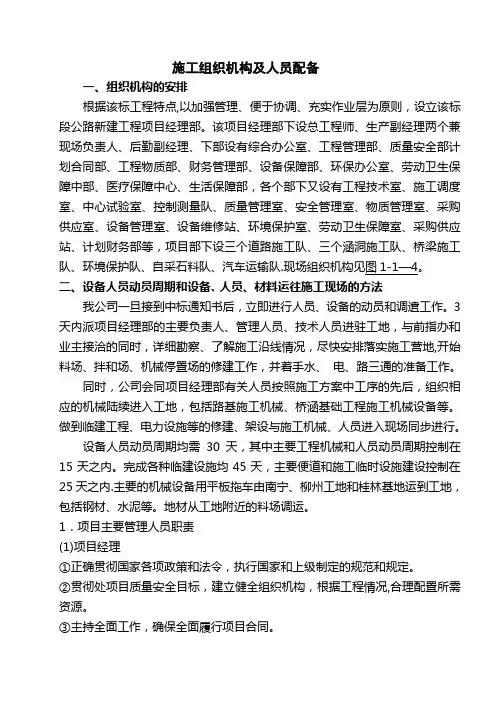 施工组织机构及人员配备