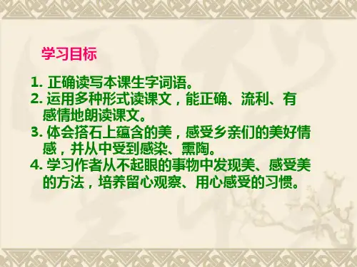 搭石PPT课件