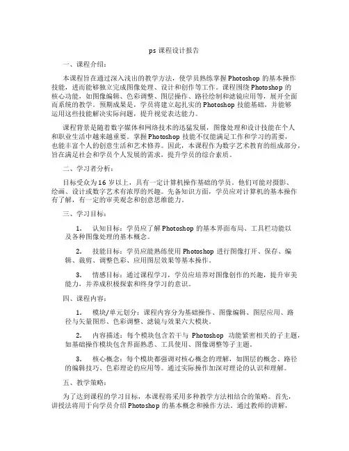 ps课程设计报告