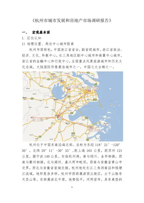 杭州市城市发展和房地产市场调研报告27p