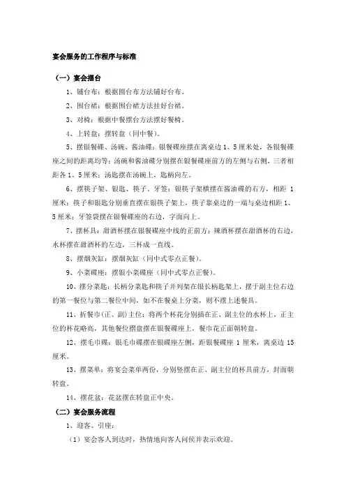 宴会服务的工作程序与标准