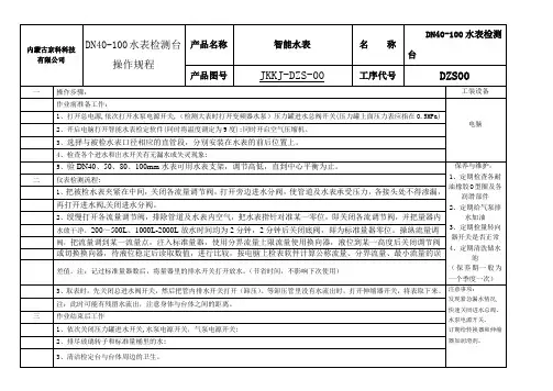 DN40-100水表检验台操作规程
