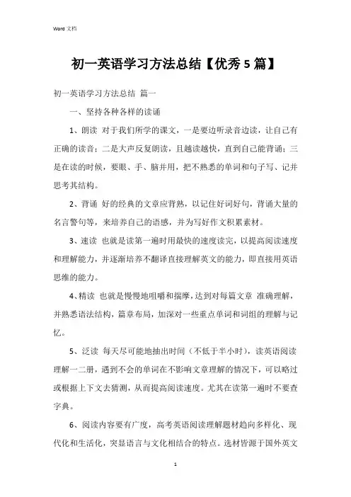 初一英语学习方法总结【5篇】