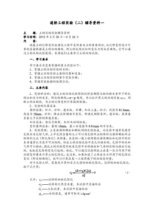 道桥工程实验二辅导资料一