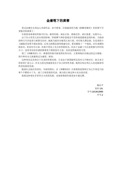 金庸笔下的黄蓉